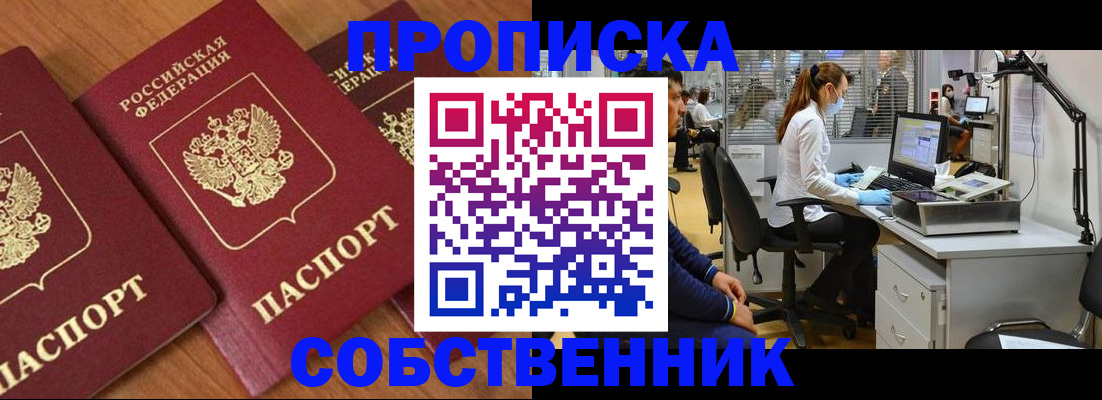 прописка для работы в Кольчугино